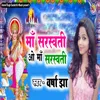 About Maa Saraswati Oo Maa Sarswati Song