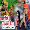 About Bhay Galee Bhagak Bera Song