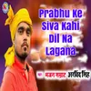 About Prabhu Ke Siva Kahi Dil Na Lagana Song