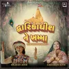 About Dwarikadhish Ne Khamma (From ''Raag Ratan Season-1'') Song