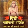 Dindi Chalali Garjat - Swami Samarth Song