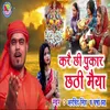 About Kare Chee Pukar Chathi Maiya Song