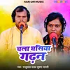 About Chala Ghasiya Gadhan Song