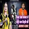 About Ucha Ucha Mangra Me Bhole Nath Biraje Ji Aaspdah Darbar Song