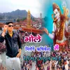 Bhole Milege Rishikesh Mai