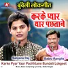 Karke Pyar Yaar Pachhtane Bundeli Lokgeet