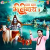 About Dhan Dhan Bholenath Song