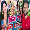 About Chinta Na Kar Dhaniya Song