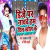 About DJ Par Nachawe Ham Dil Khol Ke Song