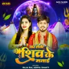 About Ka Leke Shiv Ke Manai Song