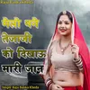 About Melo Thane Teja Ji Ko Dikau Mari Jaan Song