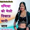 About Runicha Ko Melo Dikau Mari Jaan Song