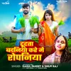 About Tutata Badniya Kare Me Ropania Song