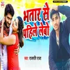 About Bhatar Se Pahile Lebo Song