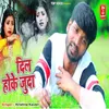 About Dil Hoke Juda Song