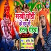 About Sakhi Godhi Ke Varr Se Hatal Rahiya Song