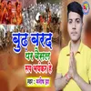 About Budh Barad Par Besal Roop Bhyankar Hai Song