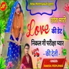 About Chora Mari Love Ki Date Nikal Gi Pariksha Pyar Ki Deti Song