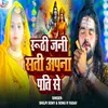 About Ruthi Jani Sati Apna Pati Se Song