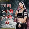 About Wa Wa Dhan Ji Dowani Ka Song