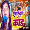 About Dewariya Kand Song