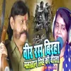 About Veer Ras Birha Malkhan Singh Ki Virata Song