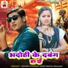 About Bhadohi Ke Dabang Hai Song