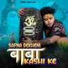 Sapna dekheni baba Kashi ke