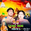 About Kaise Rahabai Baba Bhola Song