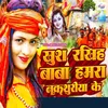 About Khush Rakhih Baba Hamra Nakthuriya Ke Song