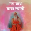 About Mamnaath Baba Swami Song