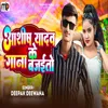 About Aashish Yadav Ke Gana Bajaito Song