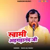 About Swami Adagadanand Ji Song