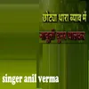 About Chotya Thara Byav Mai Nachuli Ghumar Dhalkar Song