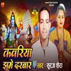 About Kanwaria Jhume Darbar Song