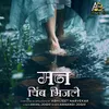 About Man Chimb Bhijale Song