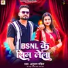 About BSNL Ke Sim Lela Song