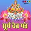 About Surya Dev Mantra Song