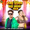 About Hamar Hilaw Bada Maja Mili Song