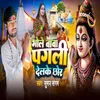 About Bhole Baba Pagali Delake Chhor Song