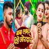 About Baba Labhar Dihe Jordar Song