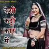 About Desi Katto Car Me Song