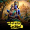 About Radhe Radhe Jap Chale Aayenge Bihari Song