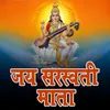 About Jay Saraswati Mata (Aarti) Song