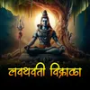 About Lavthavti Vikrala (Aart - Marathi) Song