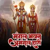 About Mangal Bhawan Amangal Haari (Chants) Song