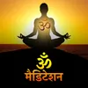 About Om Meditation Song