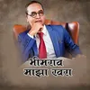 About Bhimrao Majha Khara Song