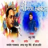 About Bhimrao Rubabdar Song