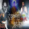 About Deun Amha Buddha Gela Song